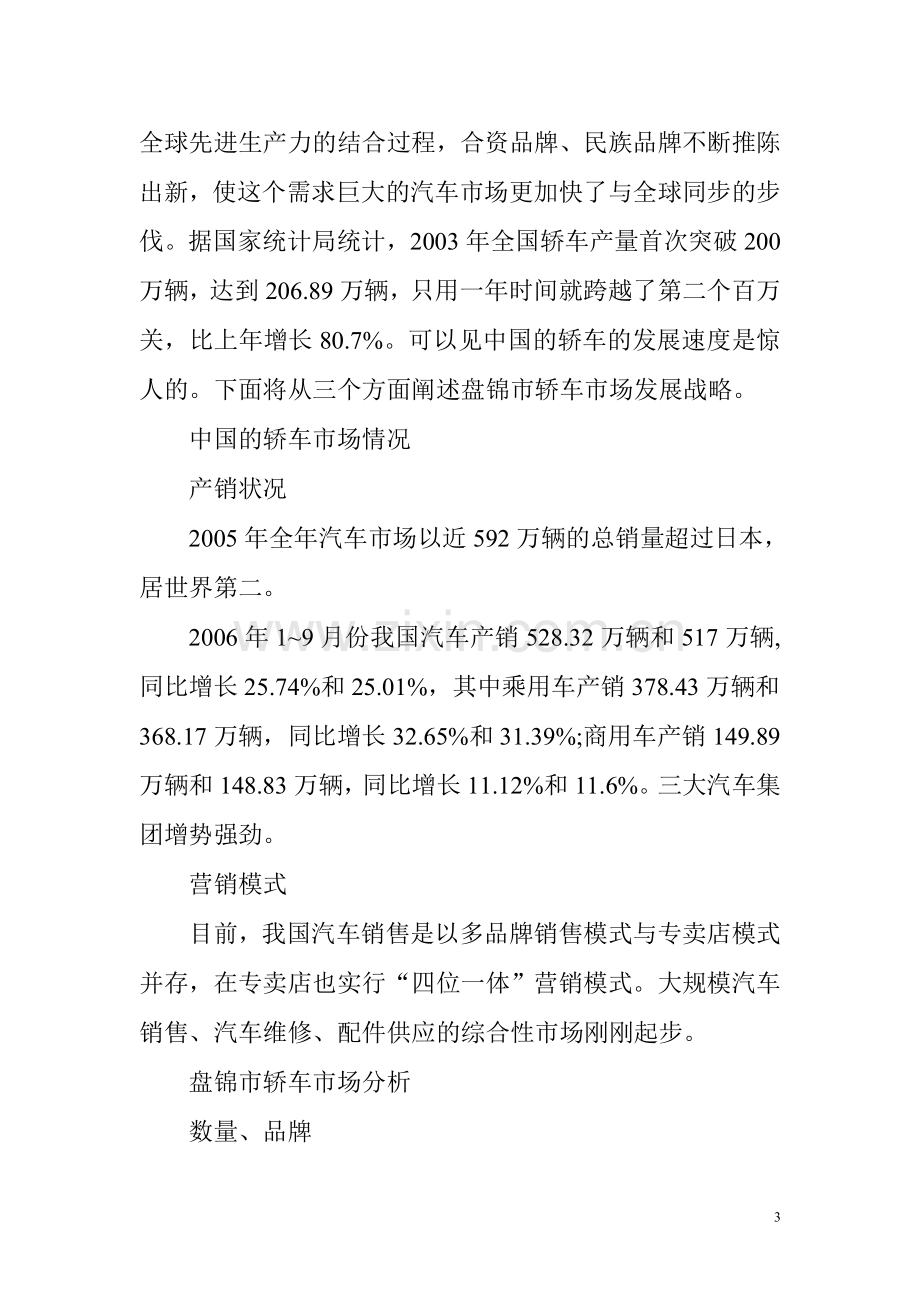 汽车城项目建设可行性研究报告.doc_第3页