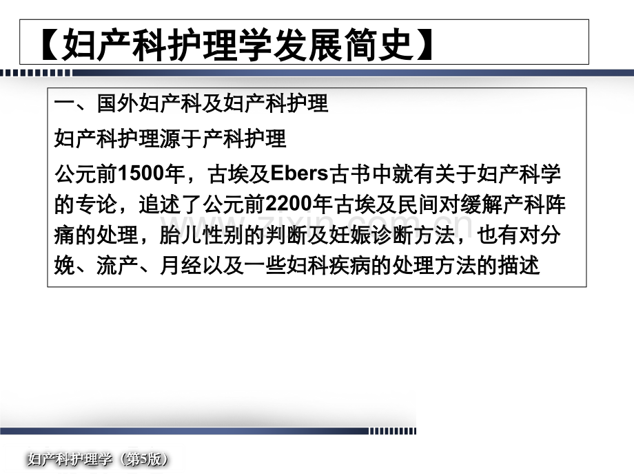 妇产科护理学--绪论.ppt_第3页