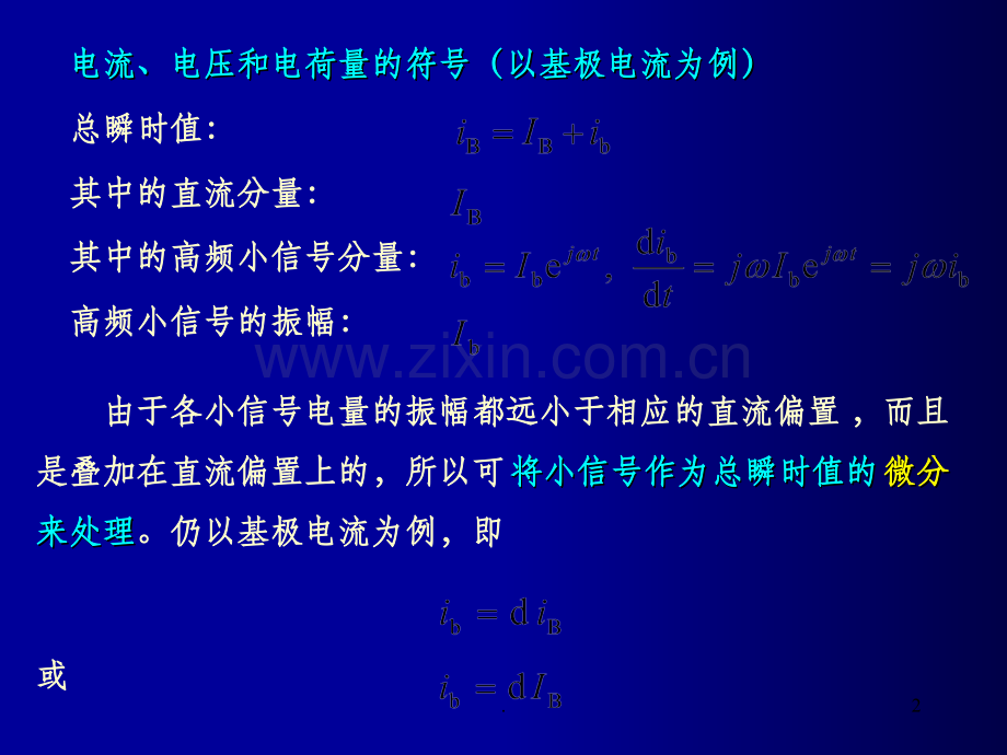 微电子器件(3-8).ppt_第2页