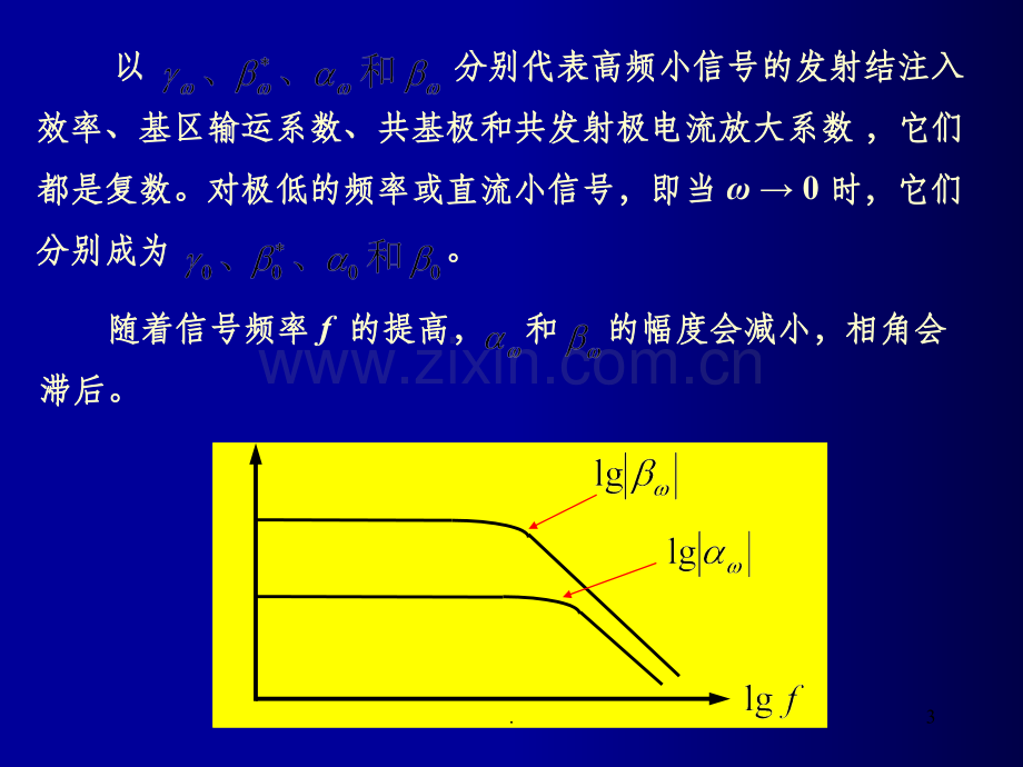 微电子器件(3-8).ppt_第3页