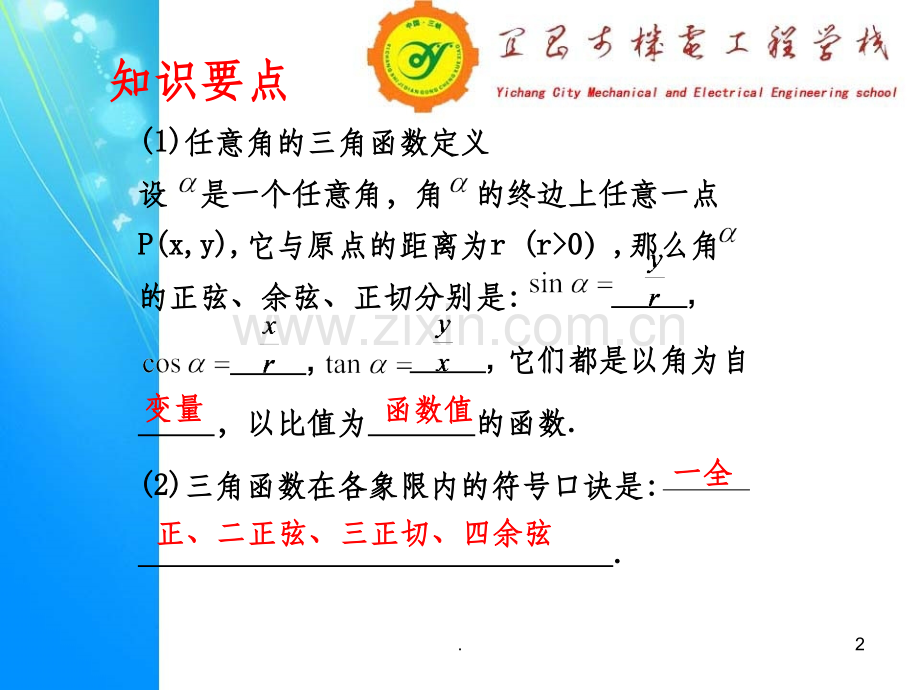 中职数学复习-任意角的三角函数.ppt_第2页