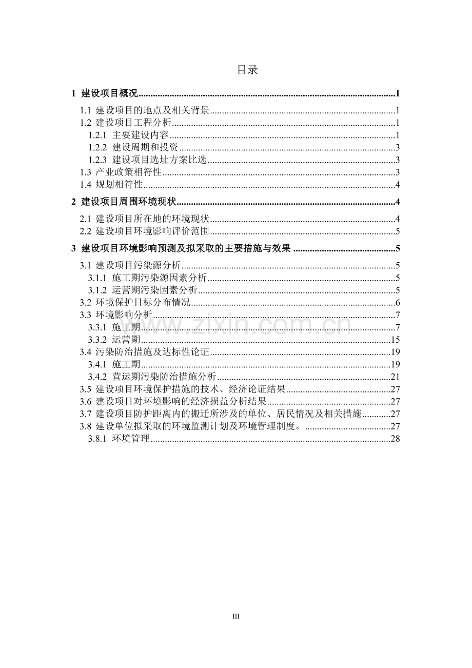 河北友腾专用车辆制造有限公司年产5000辆专用车项目环境影响评价报告书.doc_第3页