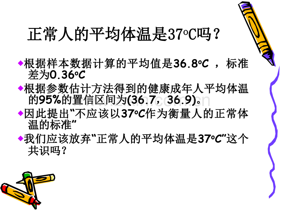 统计学-第8章假设检验.ppt_第3页