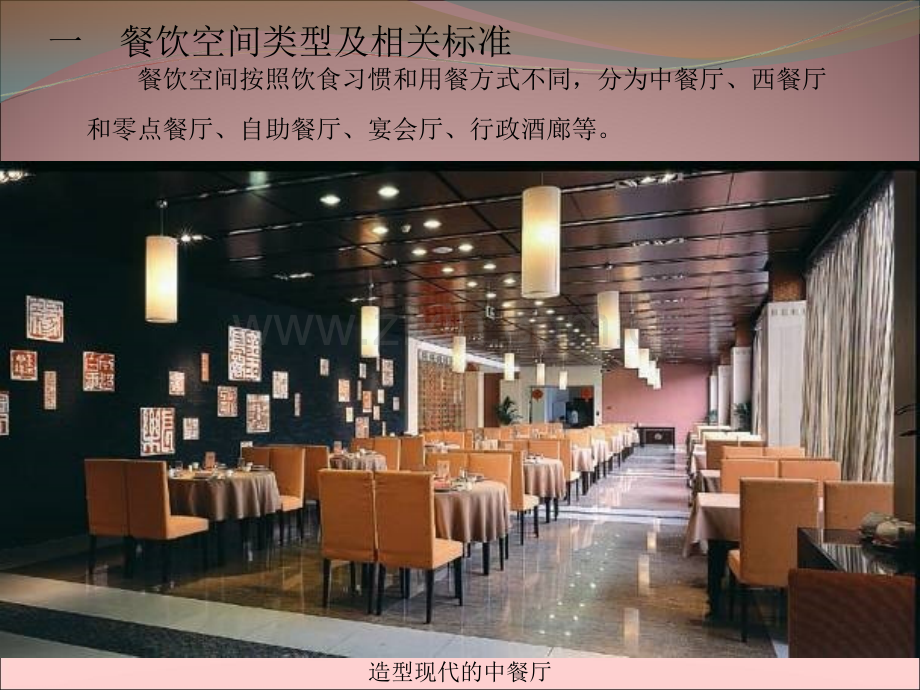 酒店餐饮空间设计.ppt_第3页