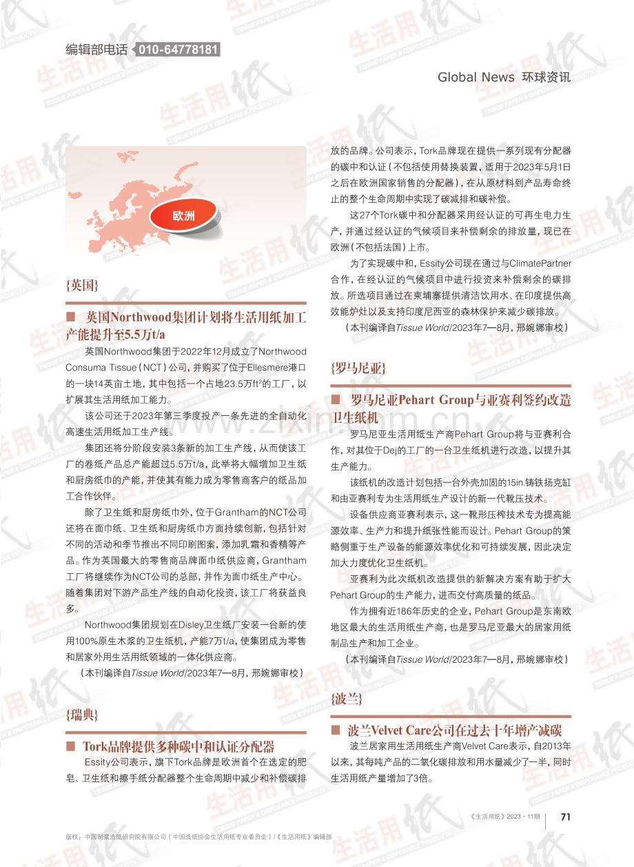 环球资讯 (1).pdf_第1页