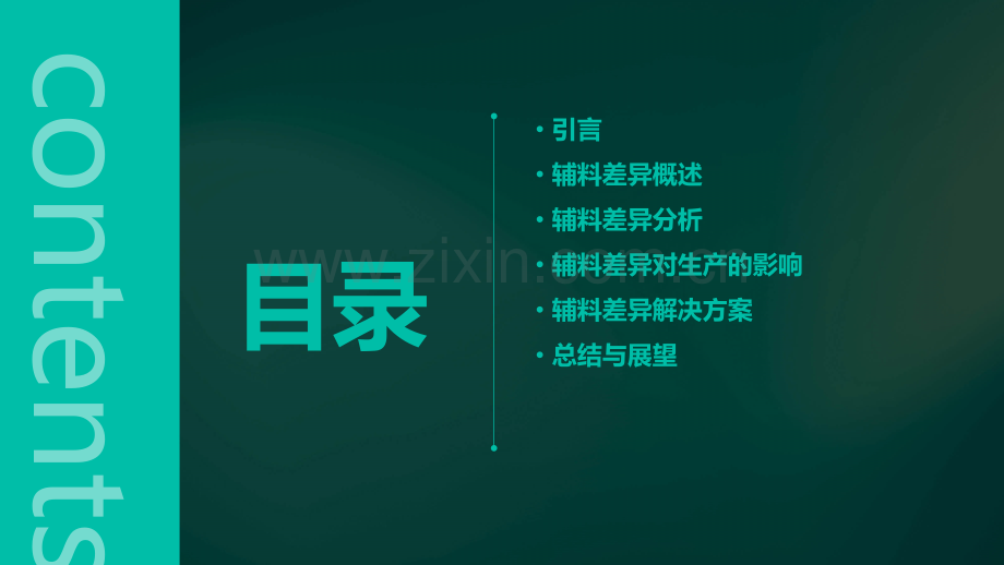 辅料差异分析报告.pptx_第2页