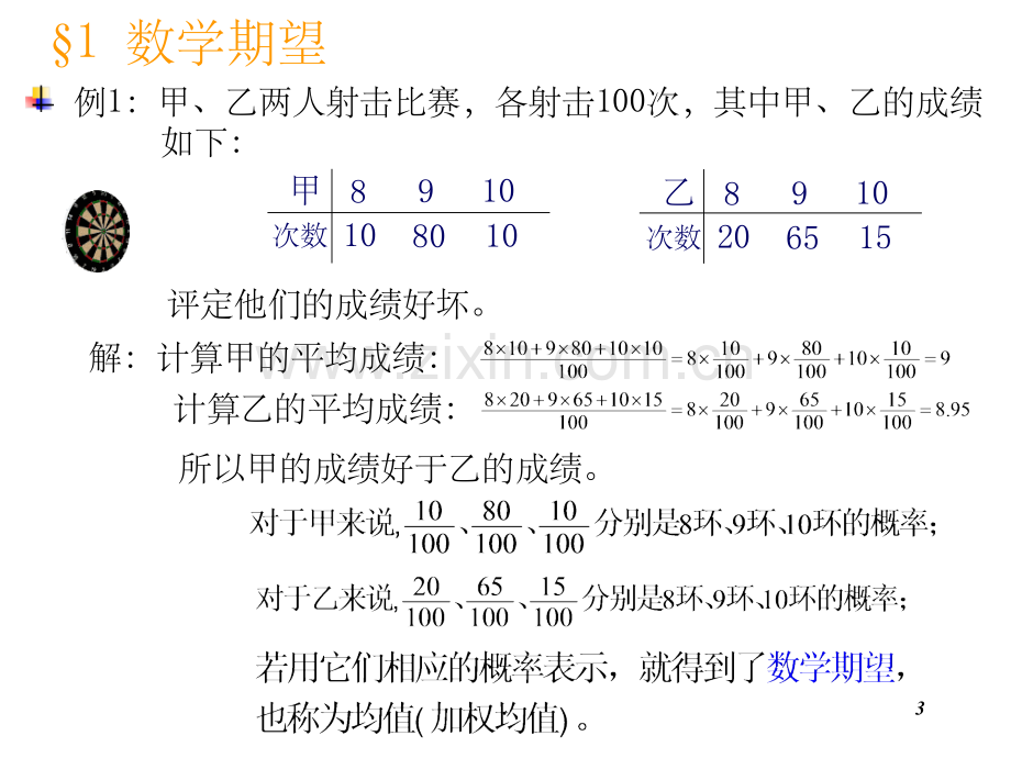 概率论与数理统计(浙大版)第四章.ppt_第3页