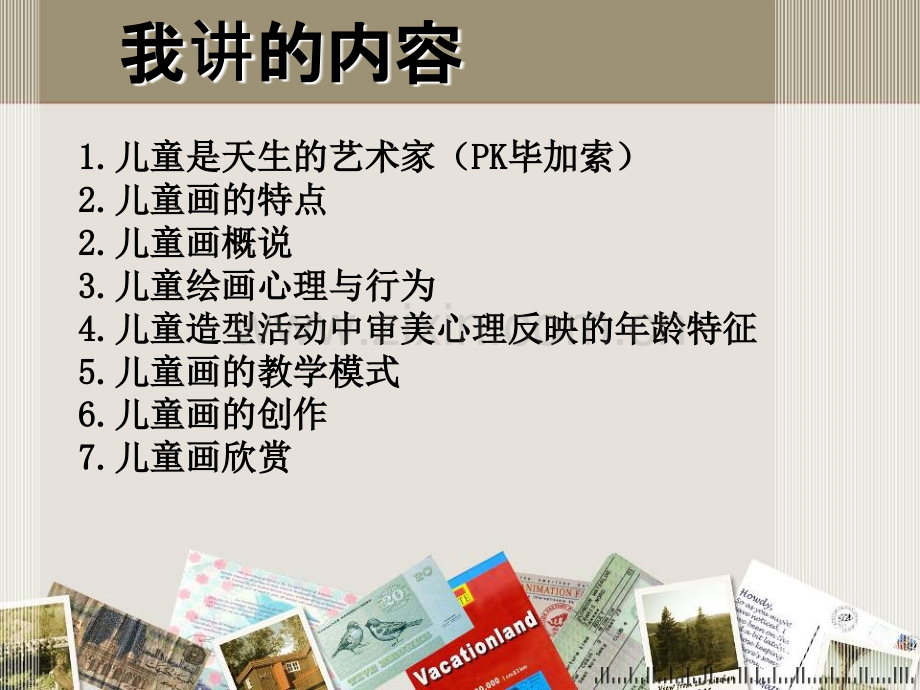 儿童画(用).ppt_第2页