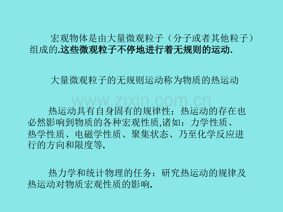 统计物理简介热力学.ppt_第2页