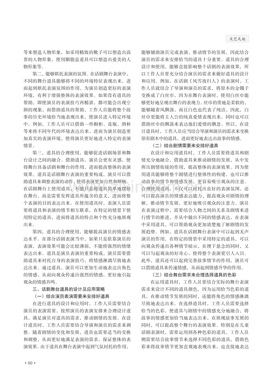 话剧舞台中道具的设计及应用研究.pdf_第2页