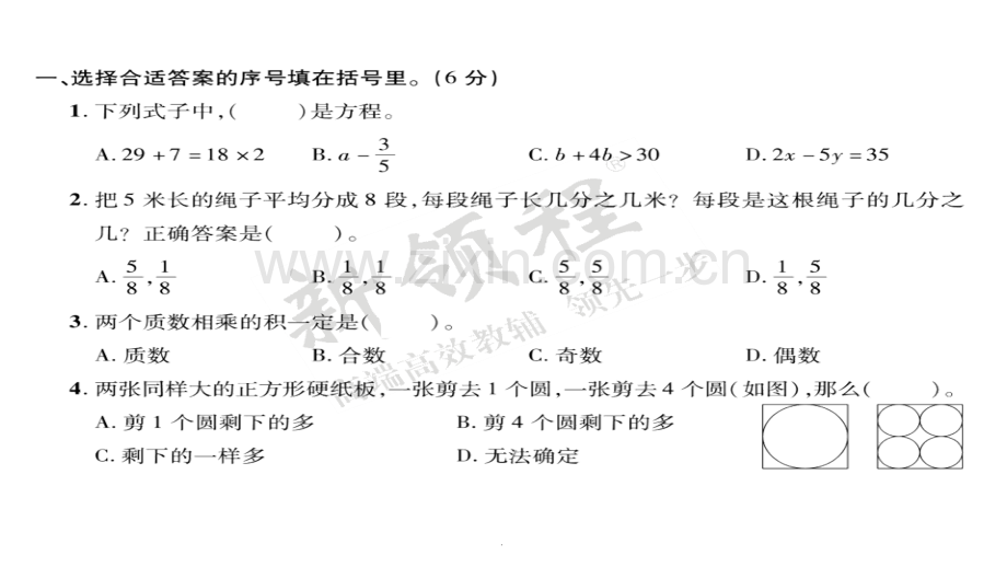 期末检测卷(一).ppt_第2页