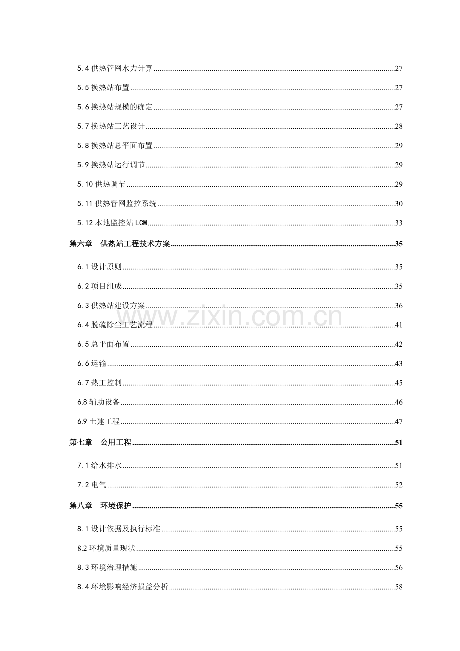 城区集中供热建设新建项目建设可行性研究报告.doc_第3页