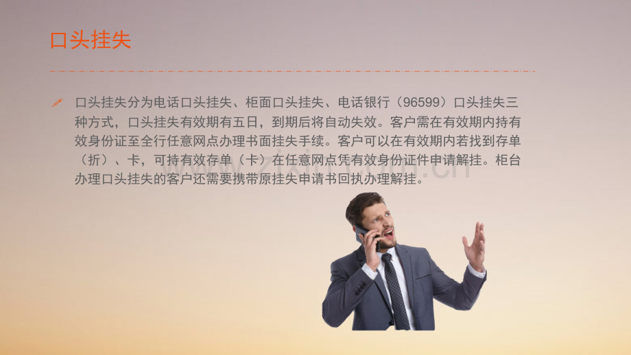 挂失业务管理办法.ppt_第3页