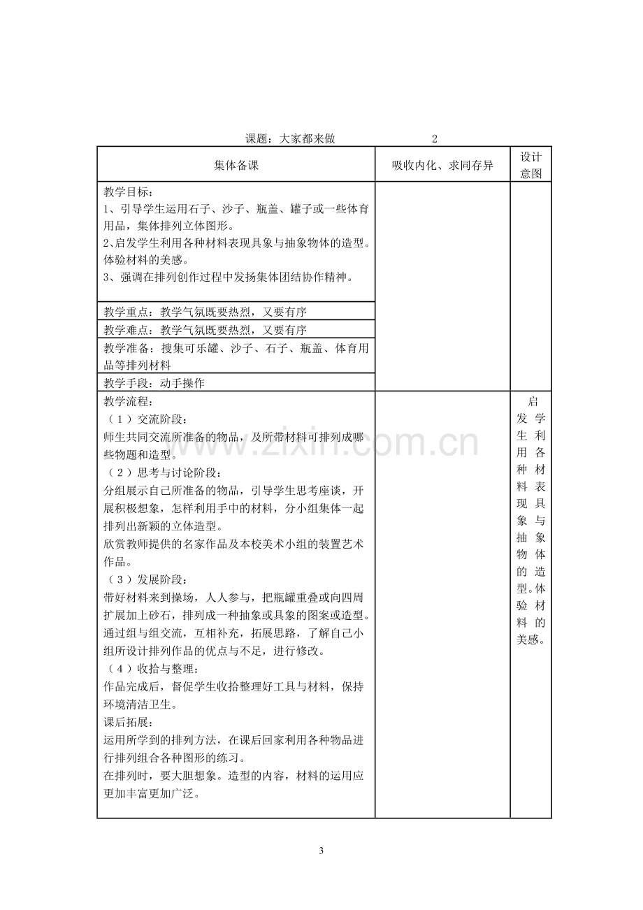 美术教学设计.doc_第3页