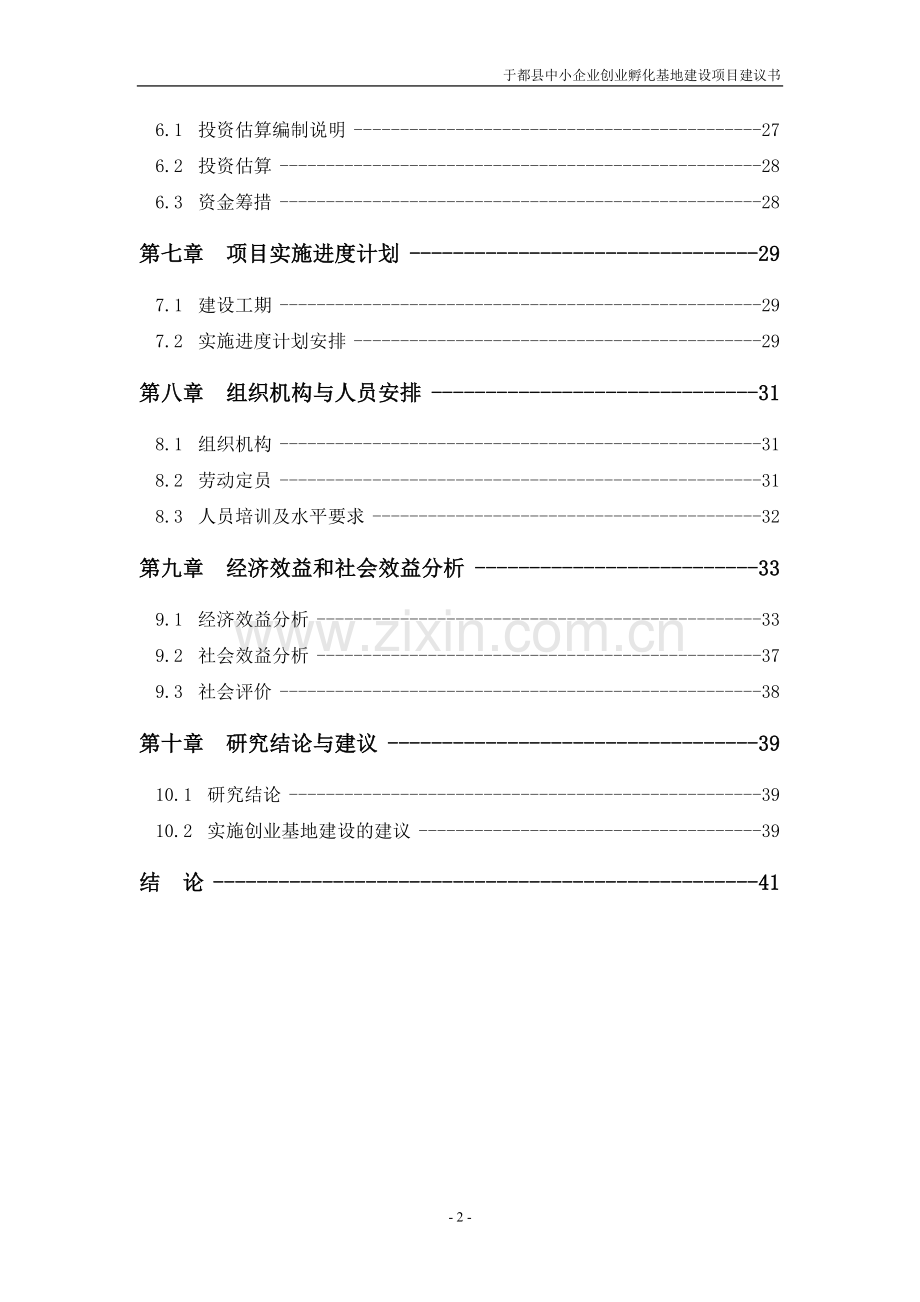 中小企业孵化基地可行性研究报告.doc_第3页