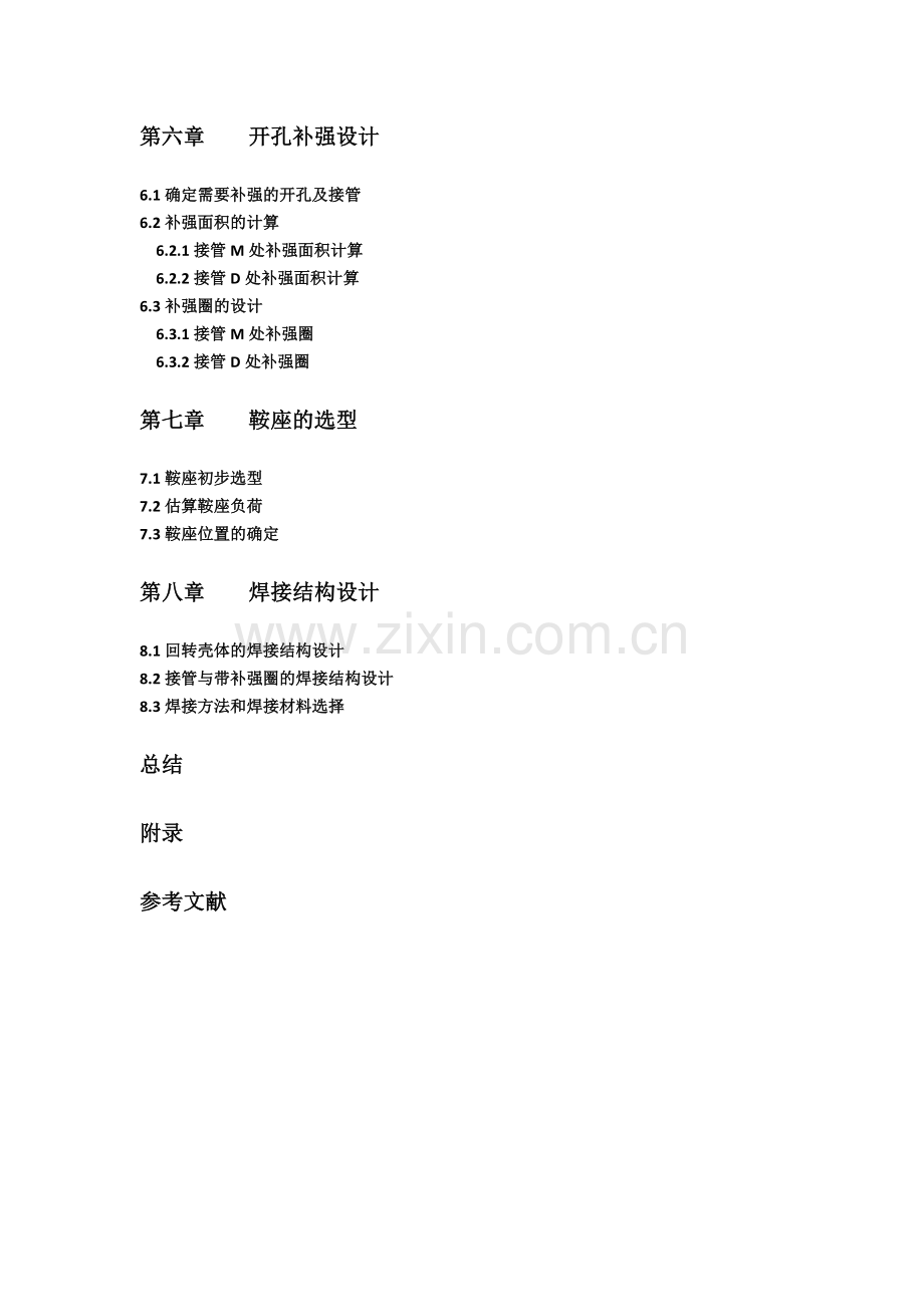 10立方米乙烯储罐课程设计.docx_第3页