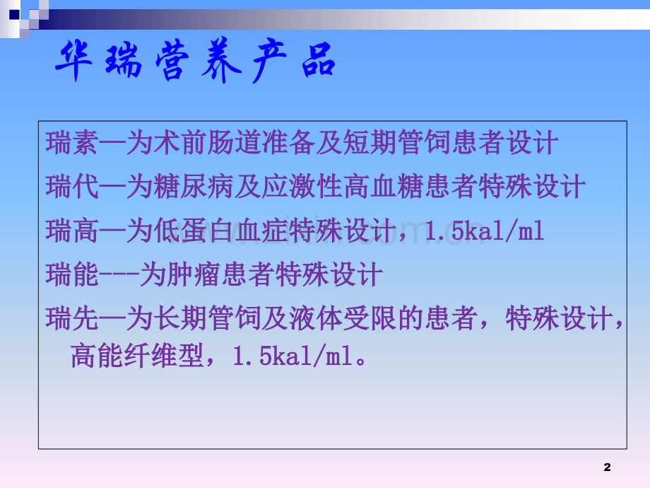 危重症病人的营养支持本.ppt_第2页