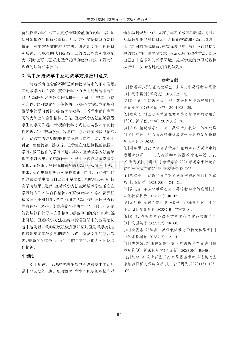 互动教学法在高中英语教学中的运用探究.pdf_第3页