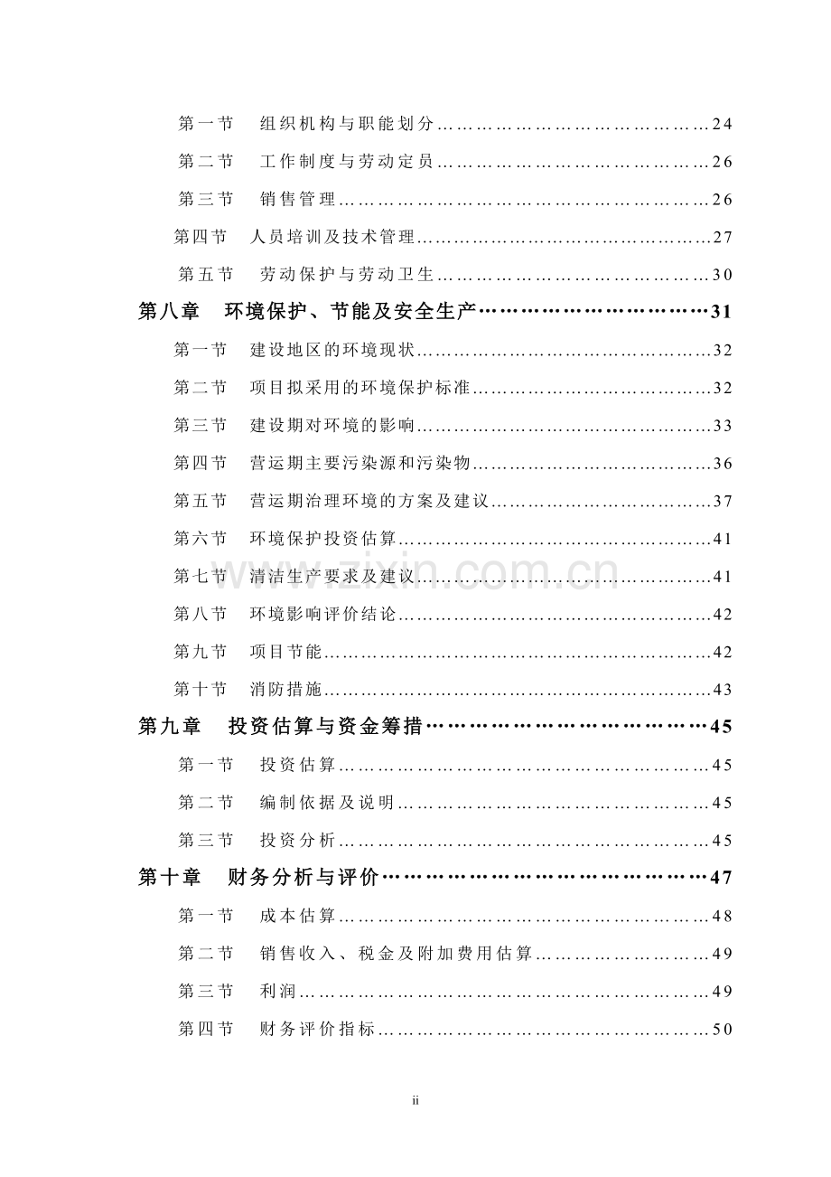 年产3.8万吨天然彩色棉纱生产线扩建工程资建设可行性研究报告.doc_第3页