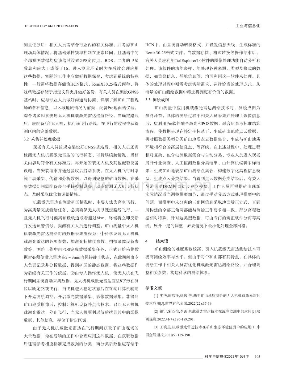 机载激光雷达测绘技术在矿山测量中的应用.pdf_第3页