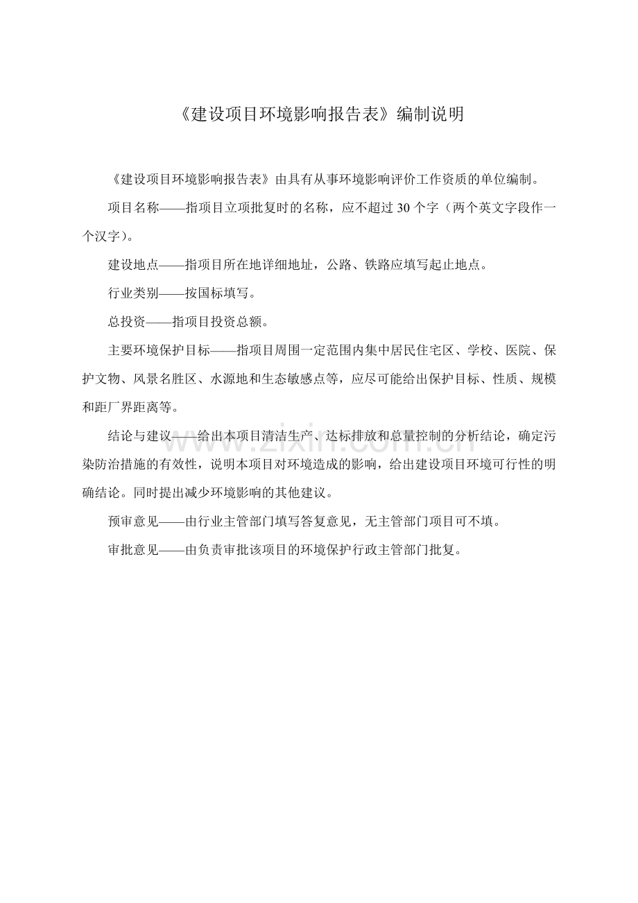 广州东风南方汽车销售服务有限公司黄埔分公司建设项目环境影响报告表.doc_第2页