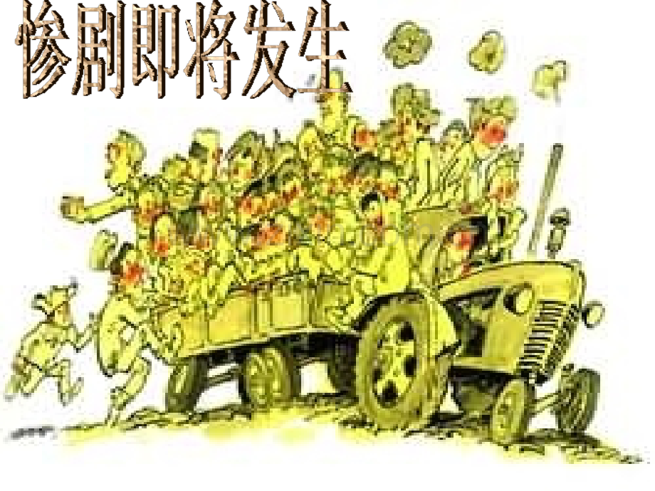 安全教育主题班会-(3)-安全教育.ppt_第3页