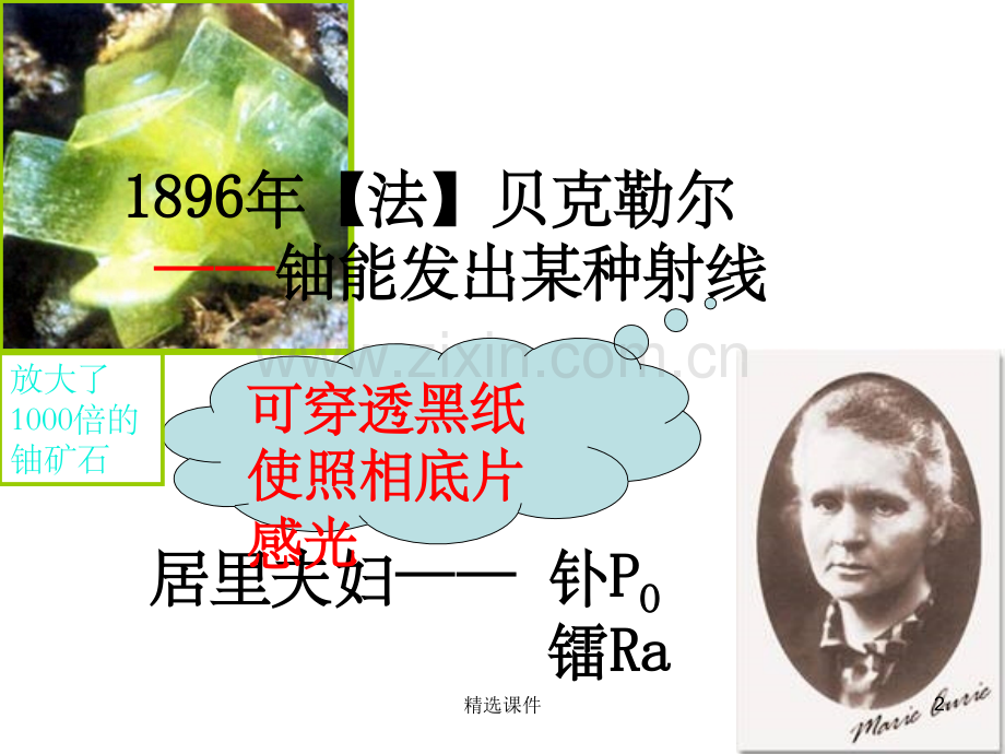 B物质的放射性及其应用.ppt_第2页