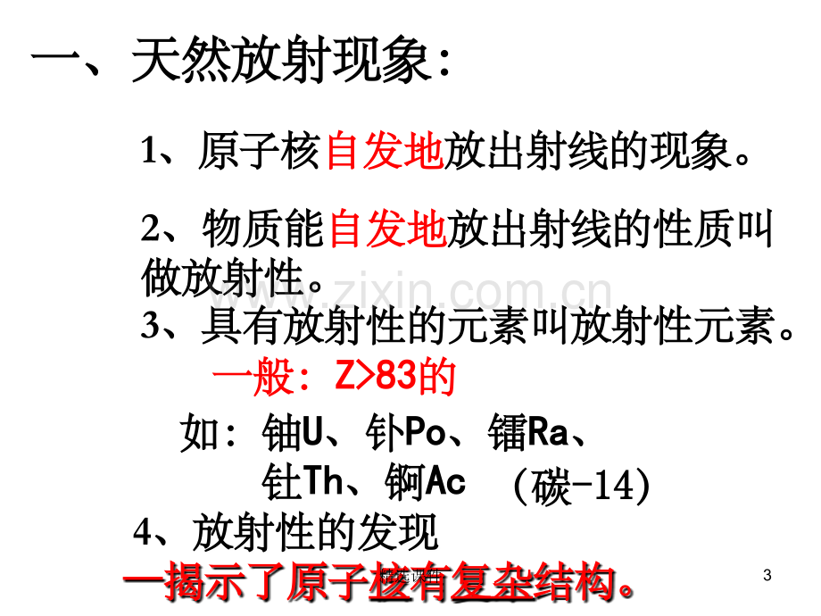 B物质的放射性及其应用.ppt_第3页