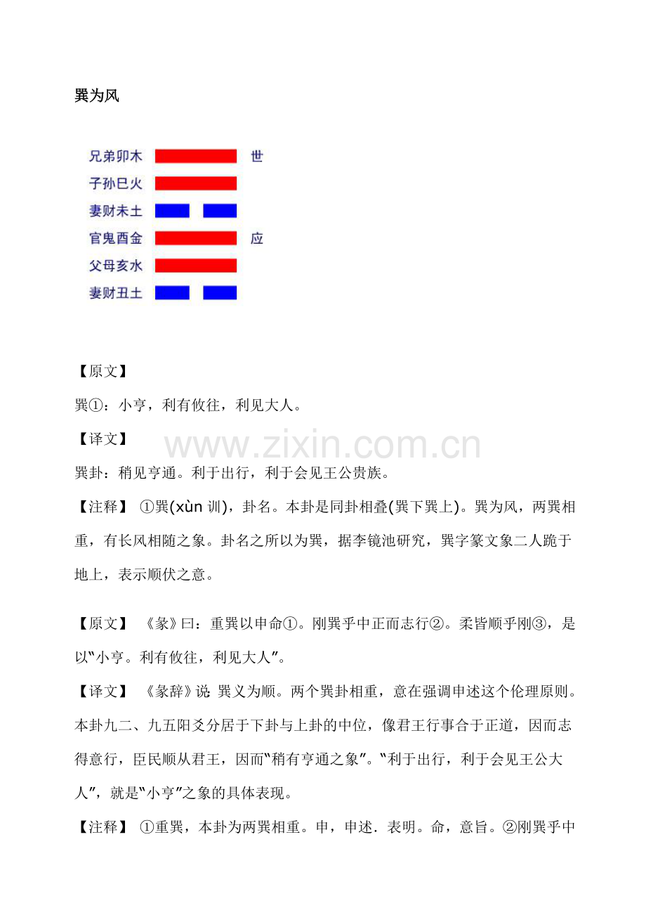 学位论文-—《周易》巽宫八卦.doc_第1页