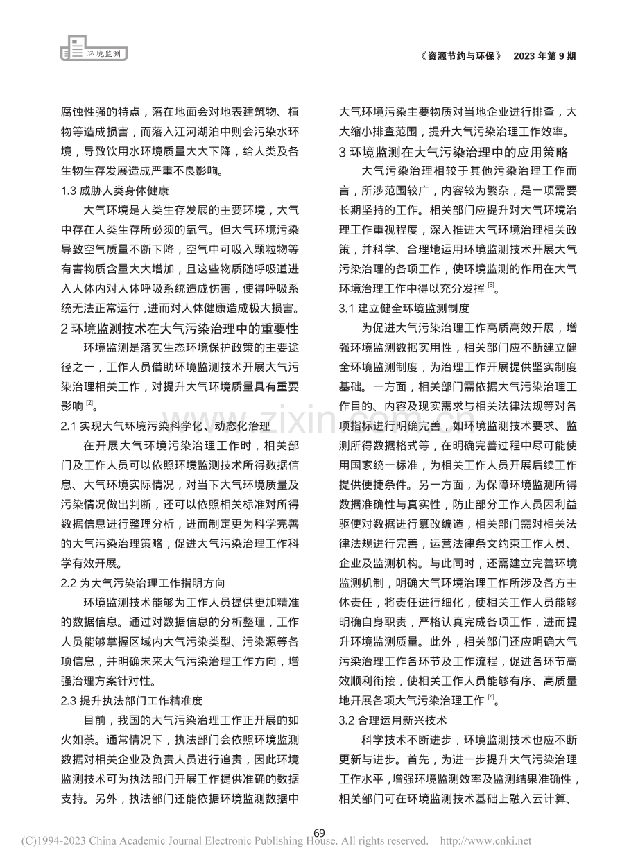 环境监测在大气污染治理中重要性及应用策略_吴梅.pdf_第2页