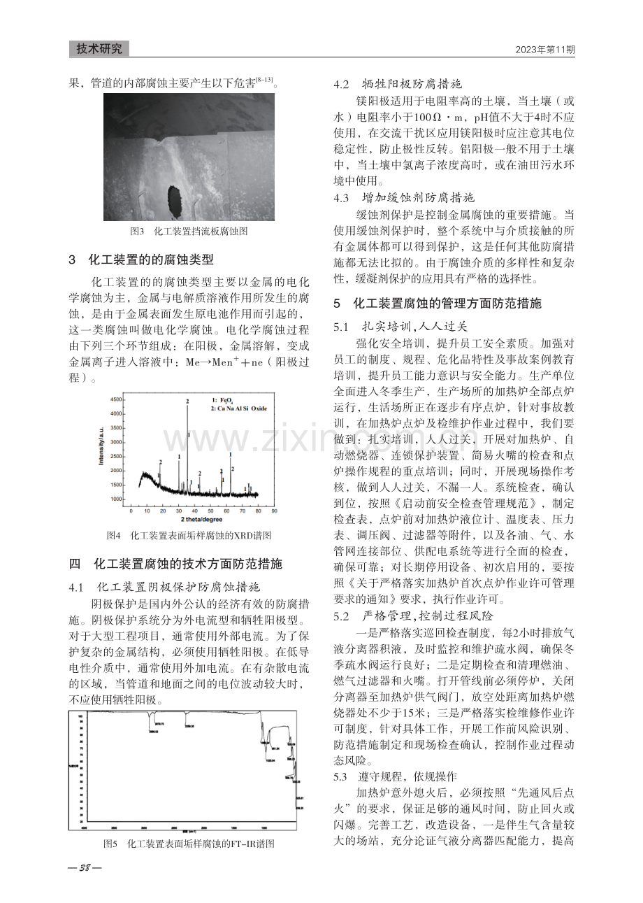 化工装置腐蚀特点及快速评估防治.pdf_第2页