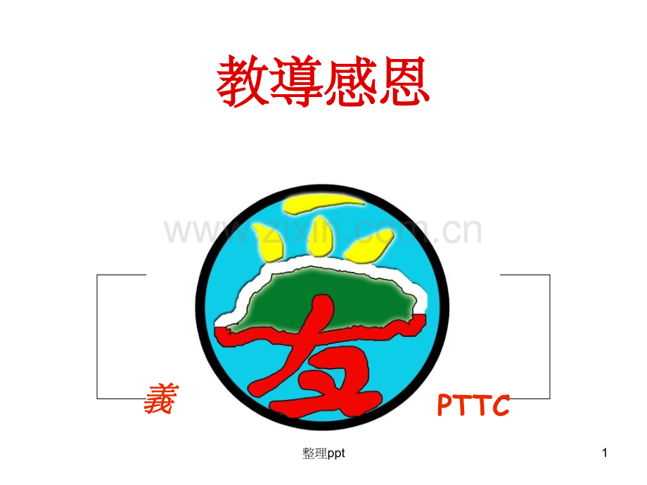 《董事长的提问》.ppt_第1页