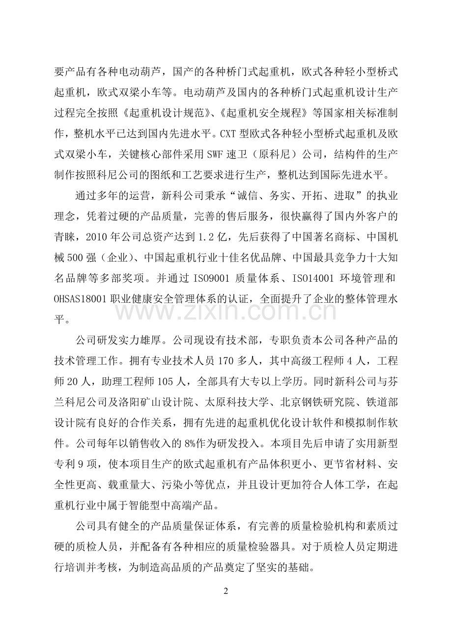 年产30万吨高均质冷轧优质硅钢工程项目可行性研究报告.doc_第2页