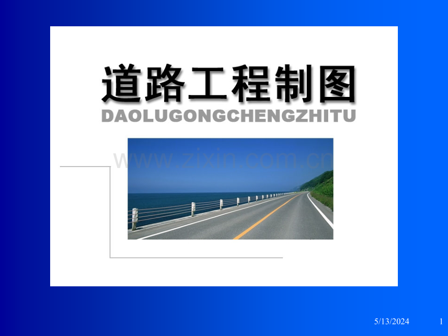 桥梁隧道简单识图.ppt_第1页