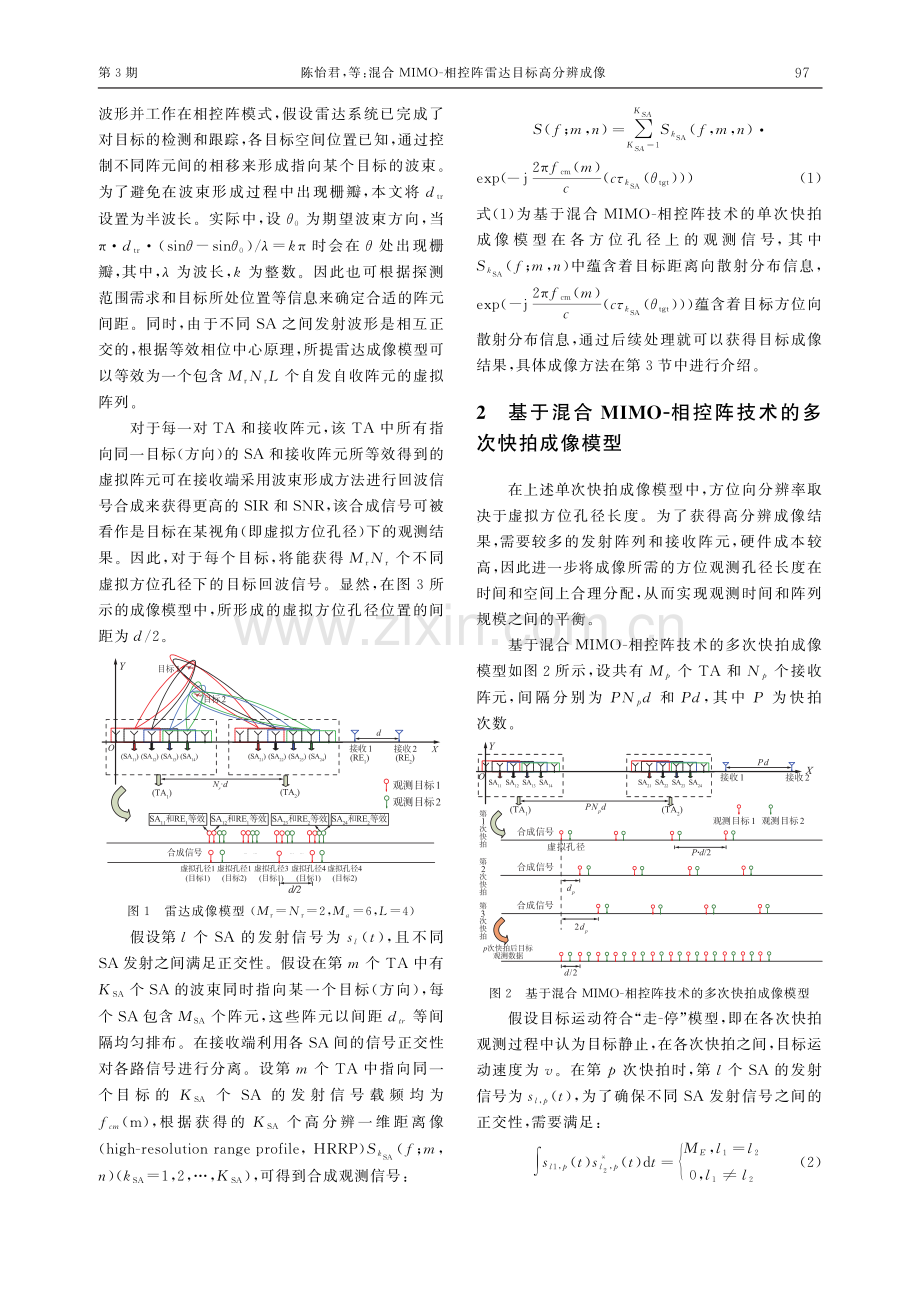 混合MIMO-相控阵雷达目标高分辨成像.pdf_第3页