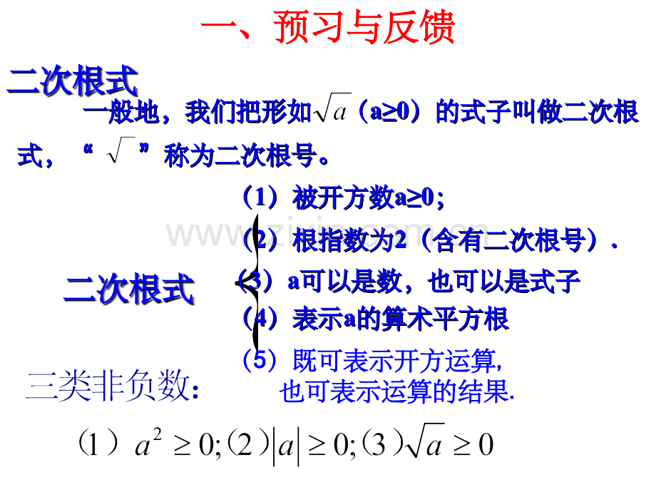 二次根式的性质1精ppt精选课件.ppt_第2页