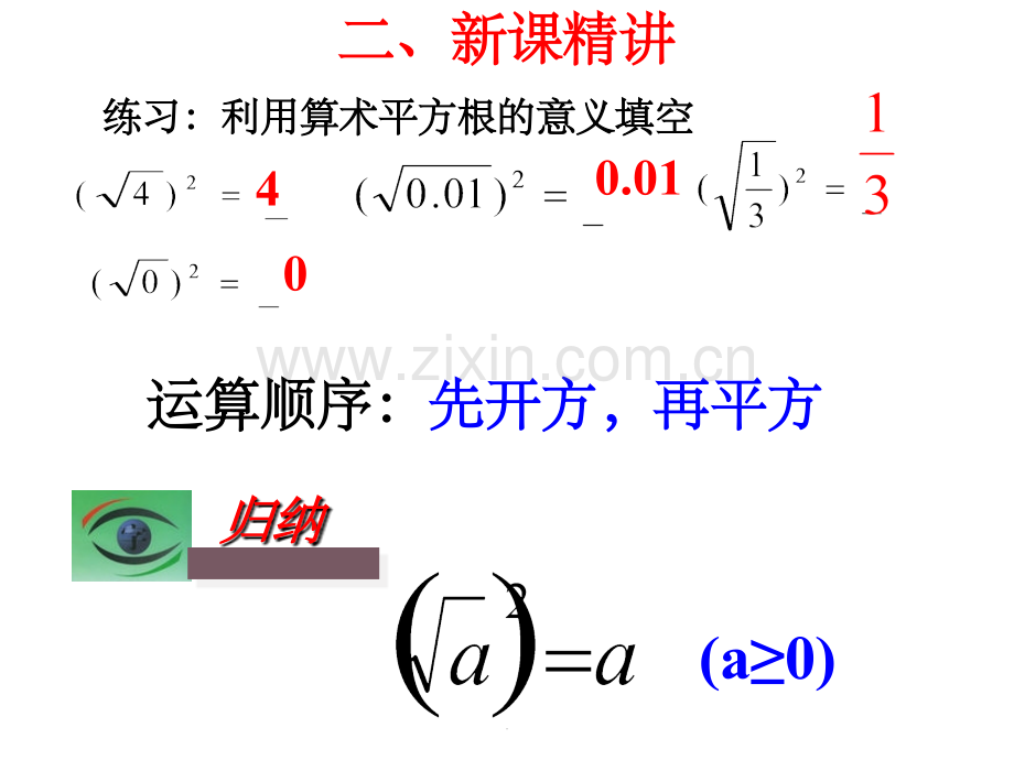 二次根式的性质1精ppt精选课件.ppt_第3页