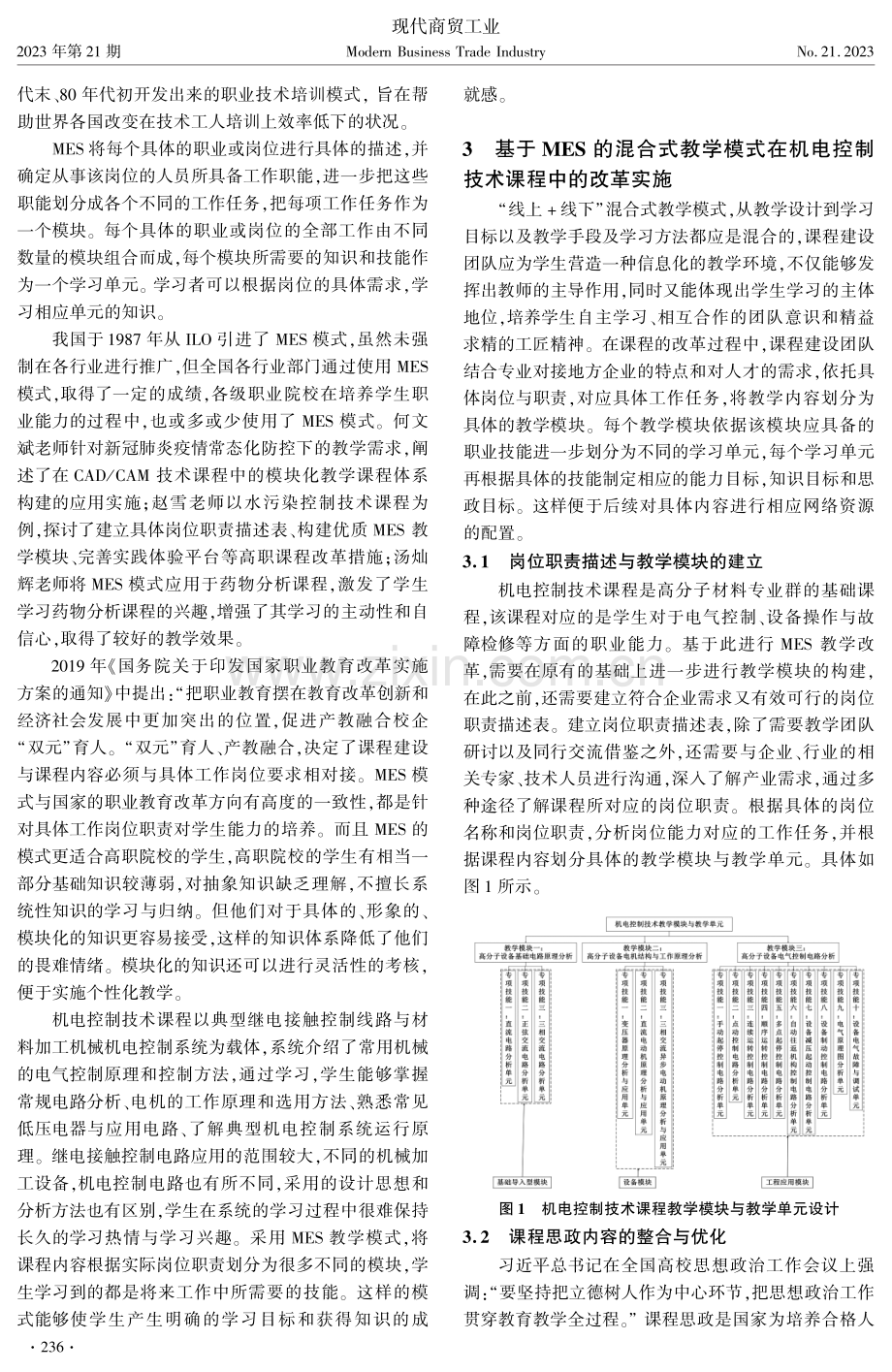 后疫情时代基于MES的混合式教学模式改革探索.pdf_第2页