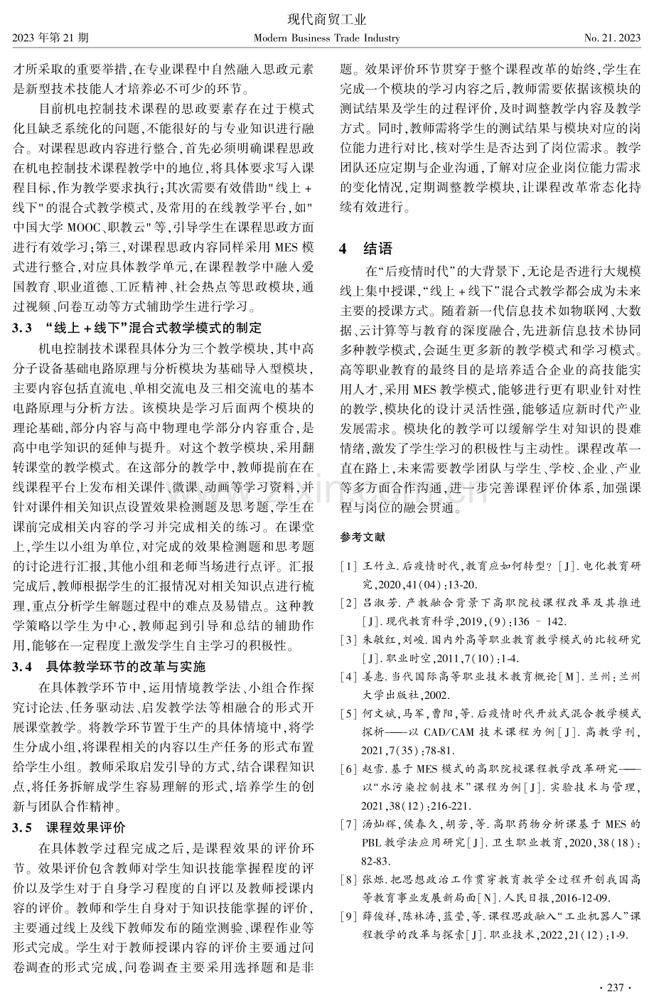 后疫情时代基于MES的混合式教学模式改革探索.pdf_第3页