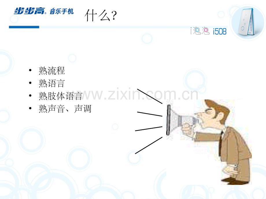 销售技巧七流程.ppt_第2页