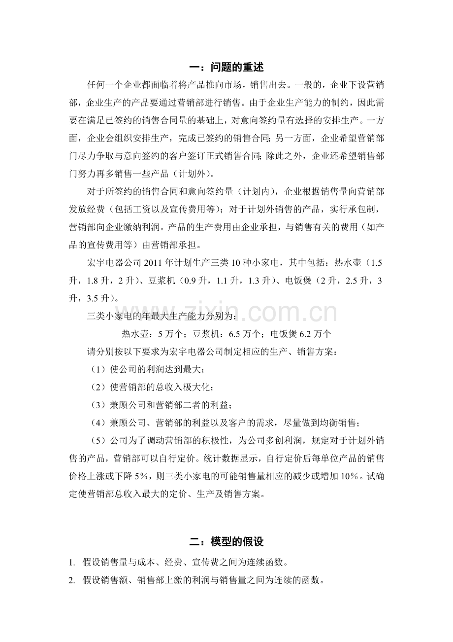 企业营销管理问题-毕业论文.doc_第2页