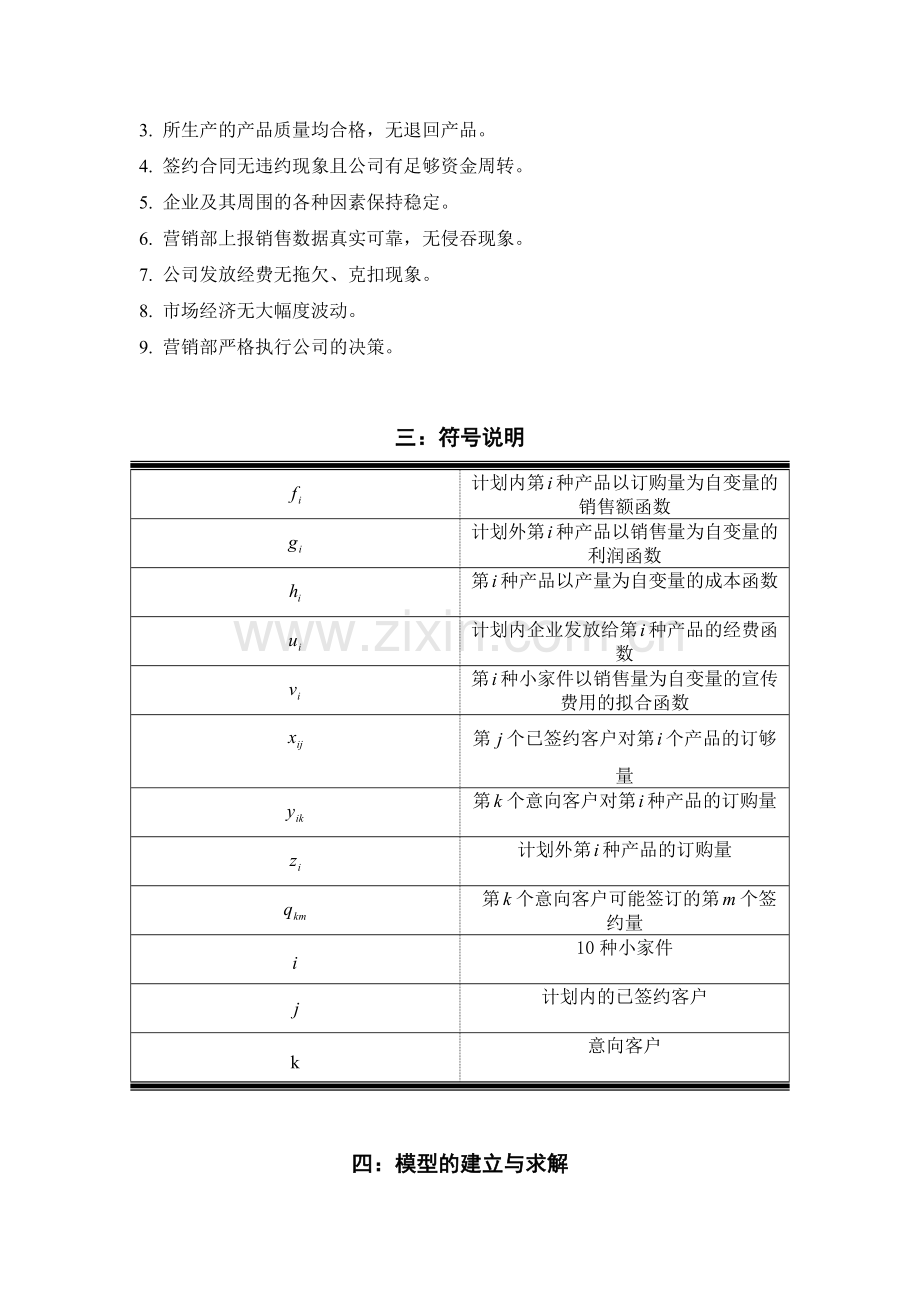 企业营销管理问题-毕业论文.doc_第3页