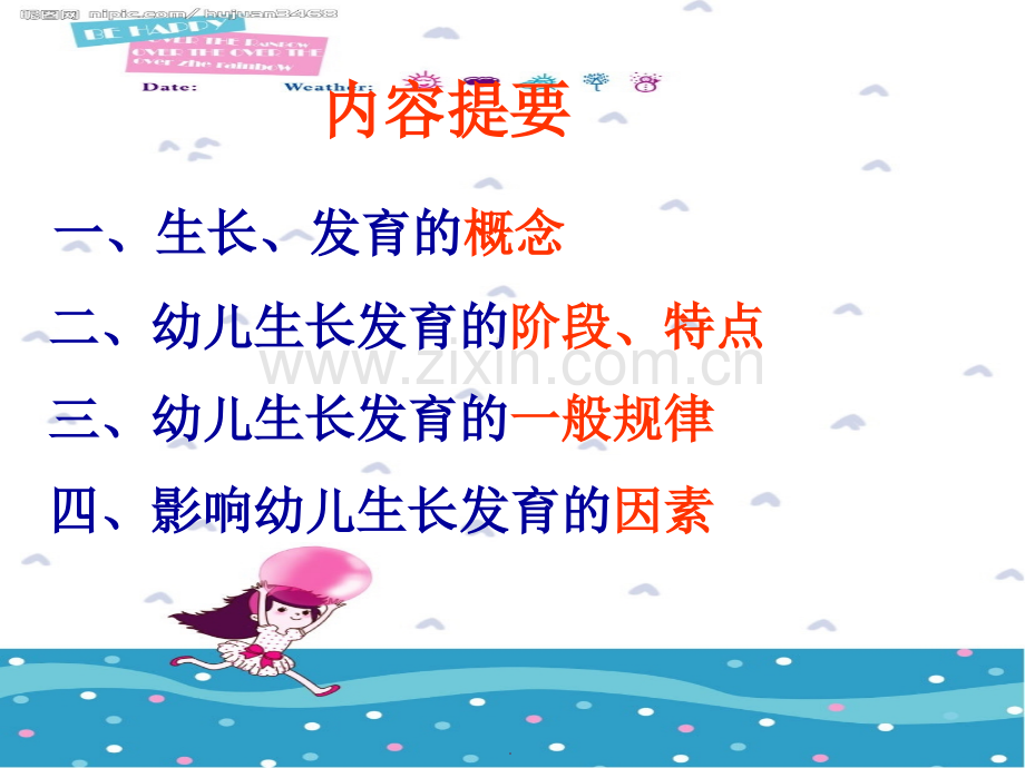 第二章-幼儿的生长发育.ppt_第3页