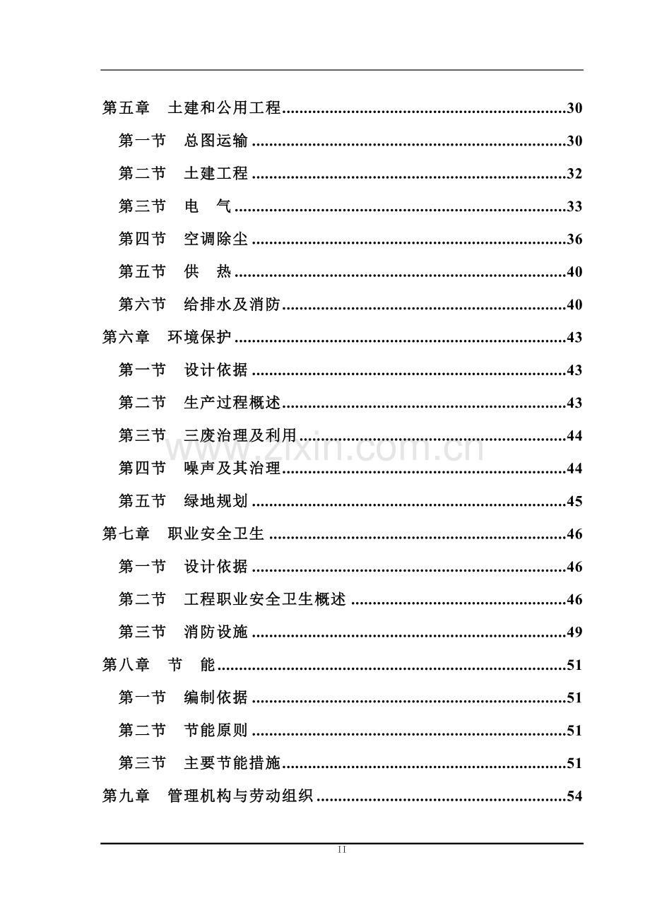 某服装产业园项目可行性分析研究报告.doc_第3页