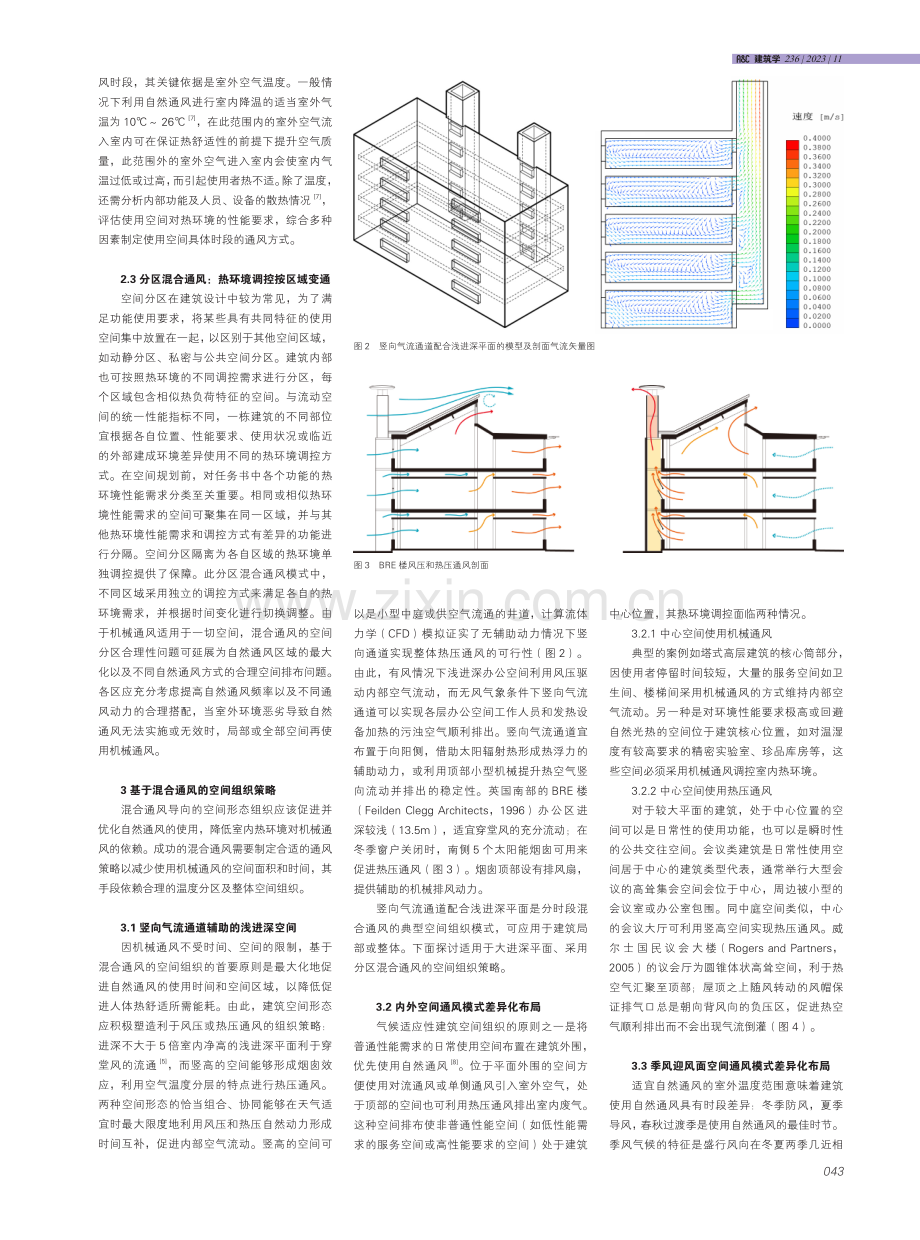 混合通风导向的公共建筑空间组织设计研究.pdf_第2页