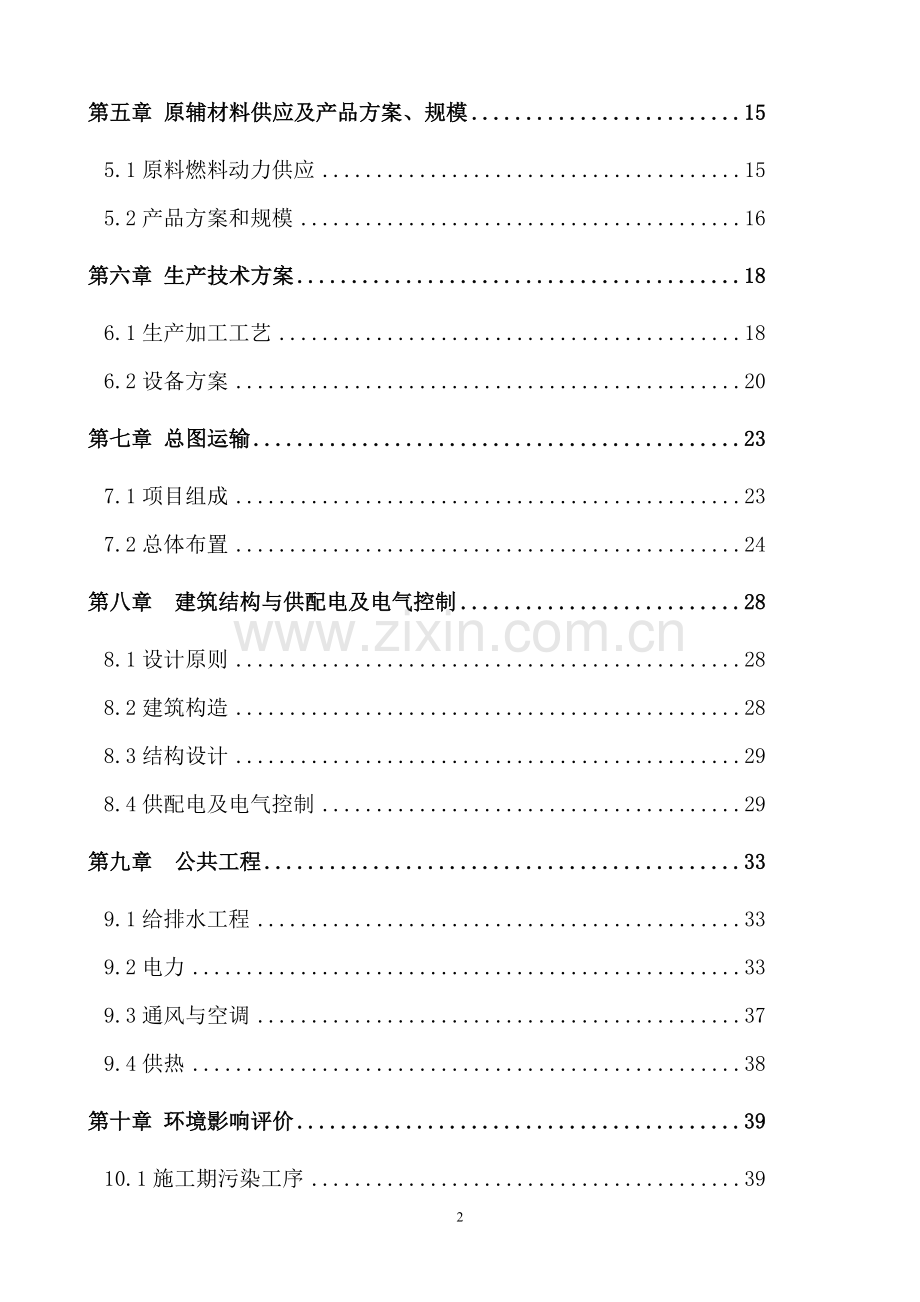 年产10万樘防盗门生产线项目申请建设可研报告.doc_第2页