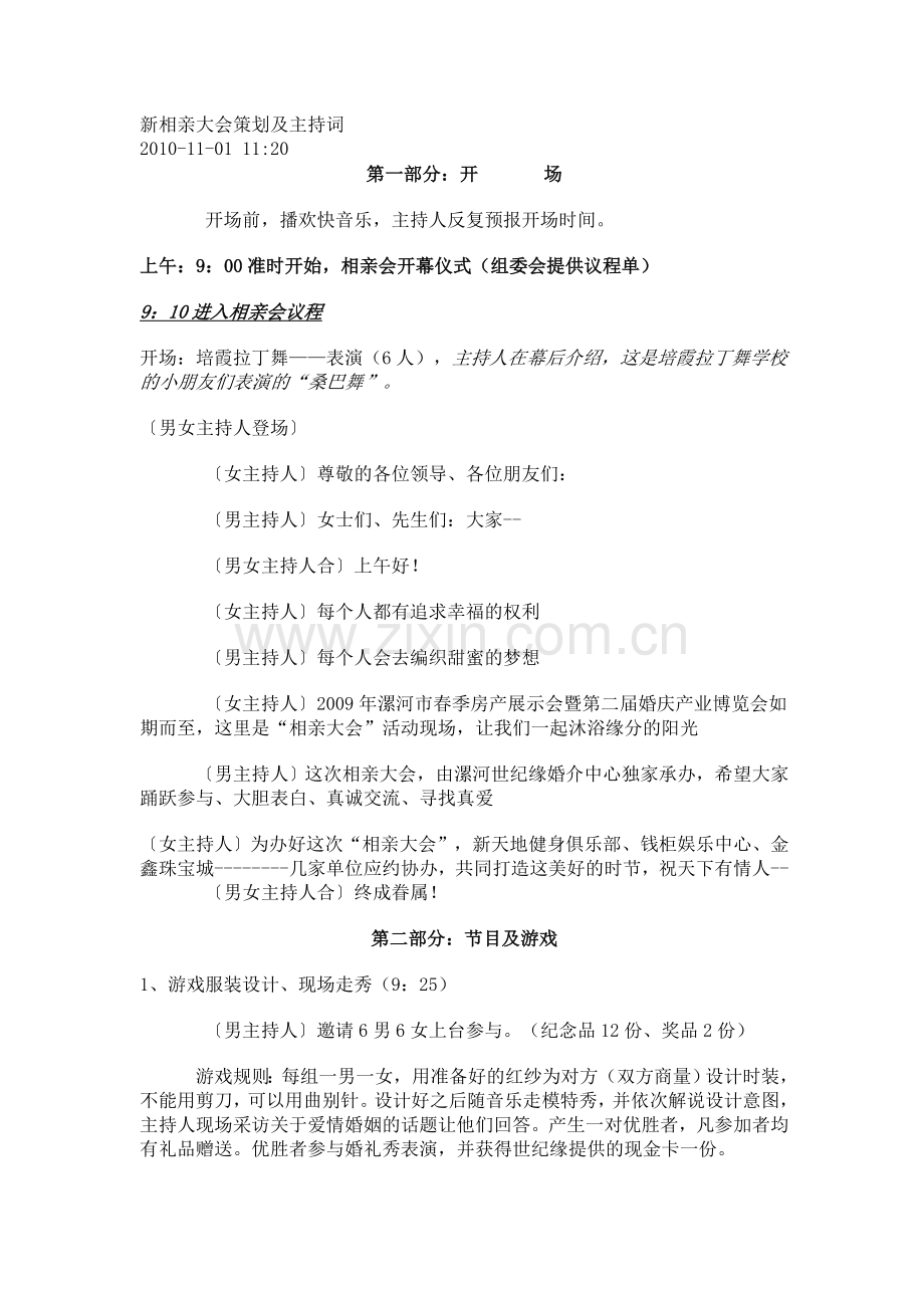 策划方案-—新相亲大会计划书及主持词.doc_第1页