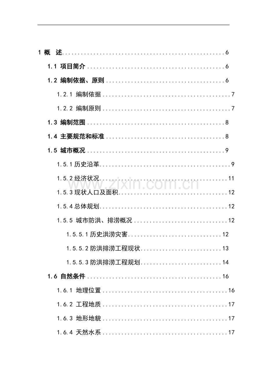 县污水处理厂项目建设可行性研究报告.doc_第1页