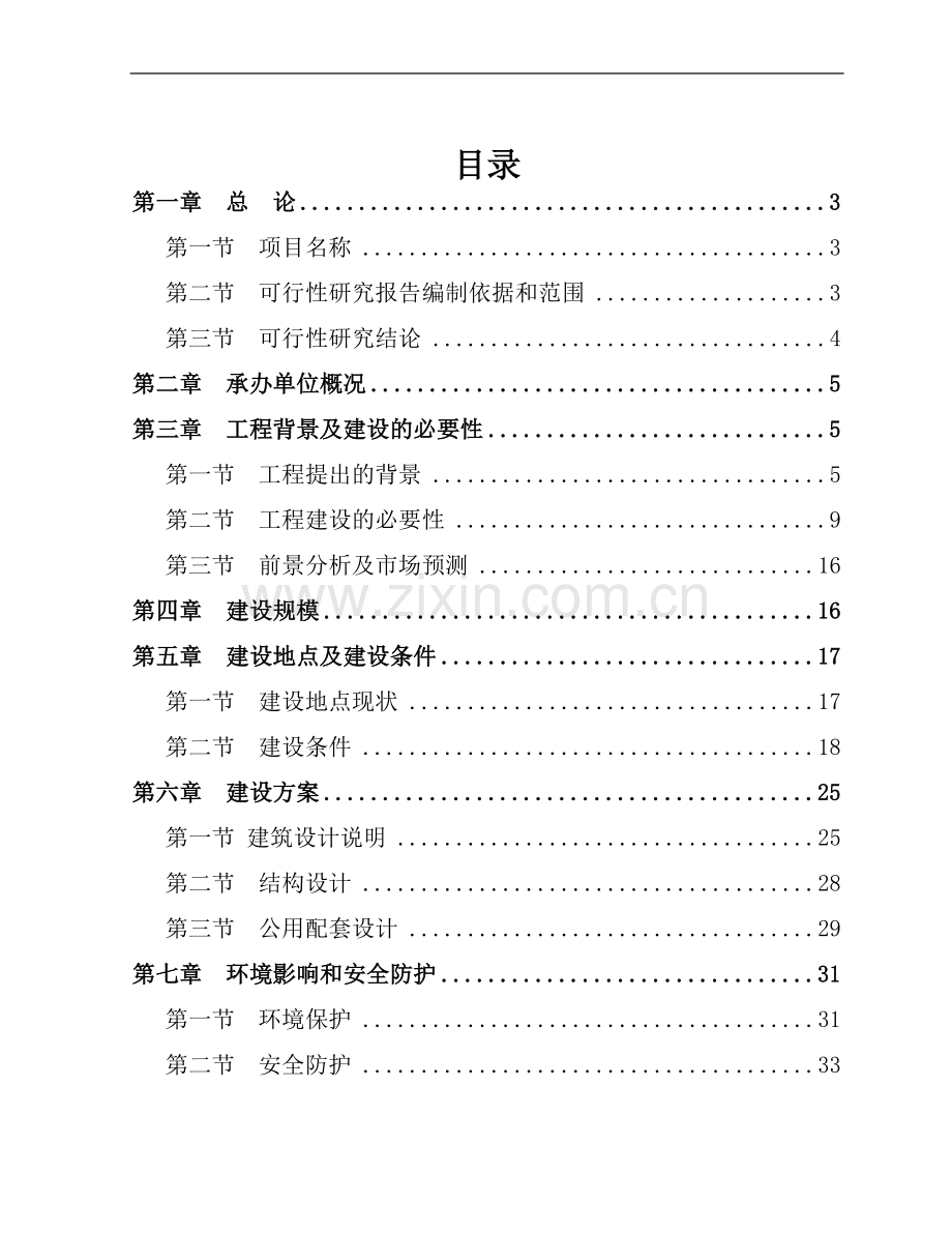 文化街项目建设可行性研究报告.doc_第1页