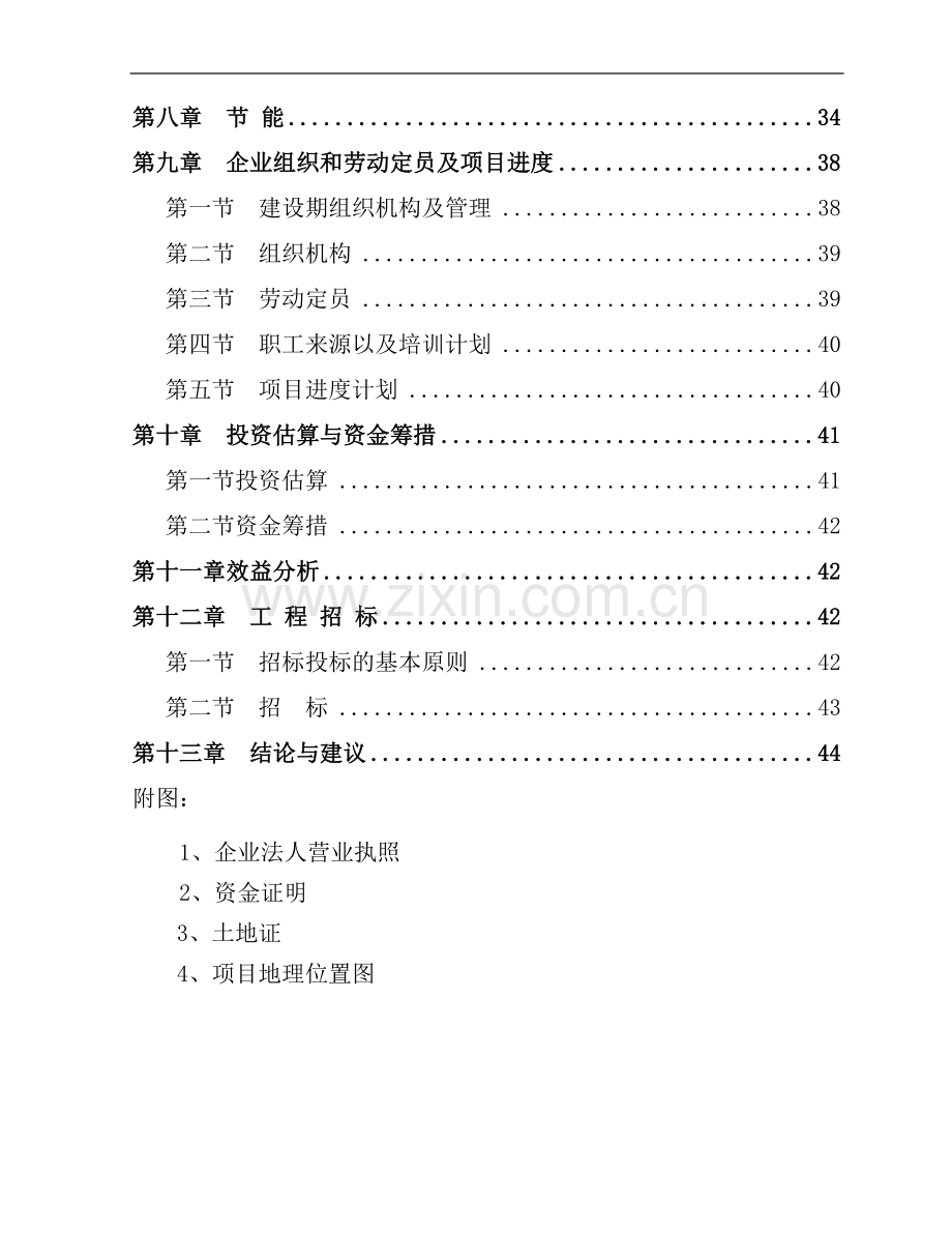 文化街项目建设可行性研究报告.doc_第2页